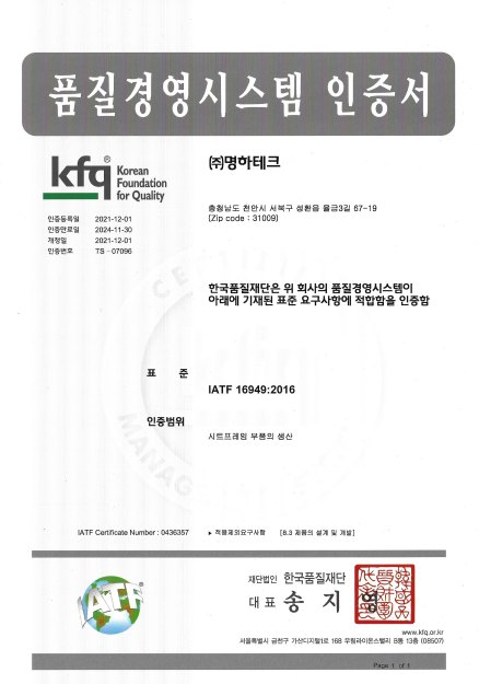 IATF 16949 인증서