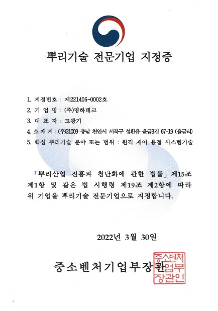 뿌리기술 전문기업 인증서