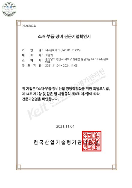 소재·부품·장비 인증서